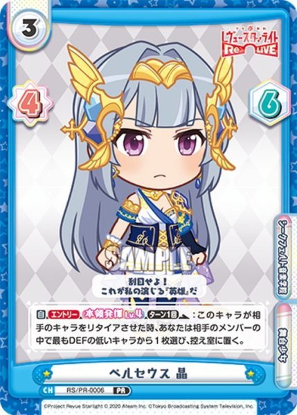 画像1: ペルセウス 晶[Re_RS/PR-0006PR] (1)
