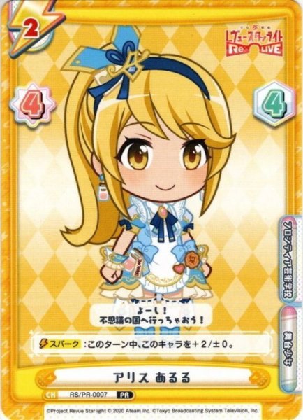 画像1: アリス あるる[Re_RS/PR-0007PR] (1)