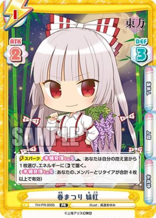 769,イレイナ　中野五月　アルベド　忍野忍　バーヴァン・シー　藤原妹紅 カードリスト ｜ ヴァイスシュヴァルツ｜Weiβ Schwarz