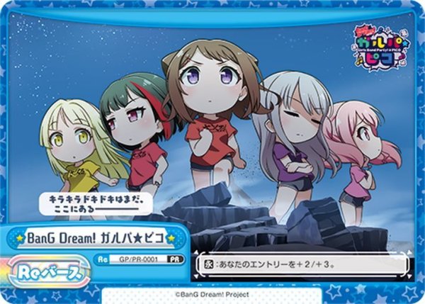 画像1: BanG Dream! ガルパ☆ピコ[Re_GP/PR-0001] (1)