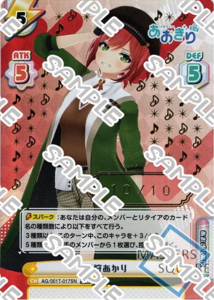 画像1: 【SNR仕様】【10/10】石狩あかり[Re_AG/001T-017SN] (1)