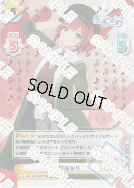 画像1: 【SNR仕様】【10/10】石狩あかり[Re_AG/001T-017SN] (1)