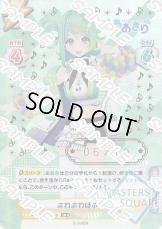 あおぎり高校 - マスターズスクウェア通販ブシロード店
