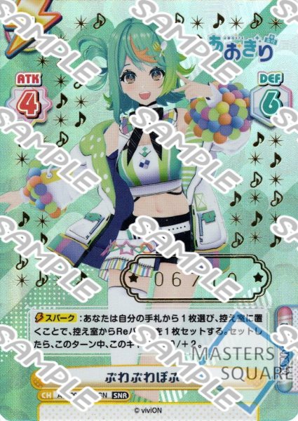 画像1: 【SNR仕様】【6/10】ぷわぷわぽぷら[Re_AG/001T-024SN] (1)