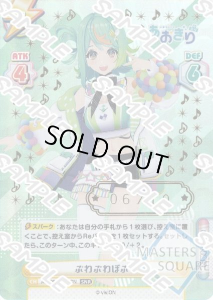 画像1: 【SNR仕様】【6/10】ぷわぷわぽぷら[Re_AG/001T-024SN] (1)