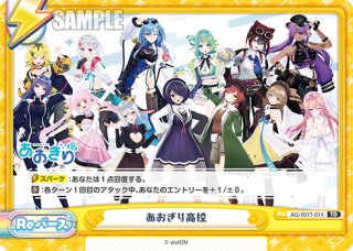 WS あおぎり高校 4コン付き RR以下4コン ヴァイス】「ブースターパック あおぎり高校」R以下4コンセット
