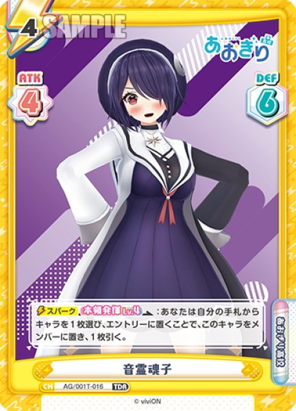 画像1: 音霊魂子[Re_AG/001T-016TDR] (1)
