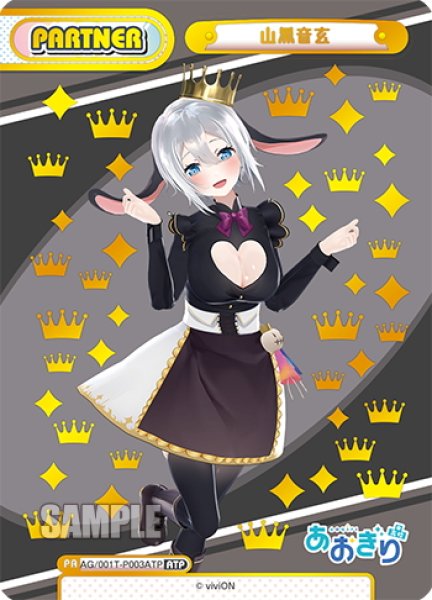 画像1: 【ATP仕様】山黒音玄[Re_AG/001T-P003ATP] (1)
