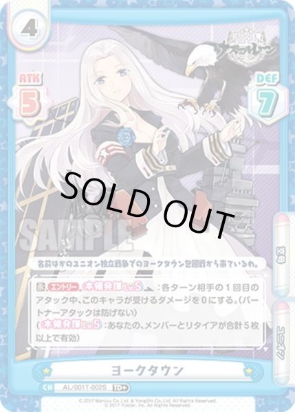 画像1: 【TD+仕様】ヨークタウン[Re_AL/001T-002S] (1)