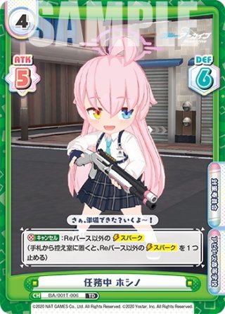 Reバース ブルーアーカイブ 任務中 ホシノ シリアル SNR 2025年最新