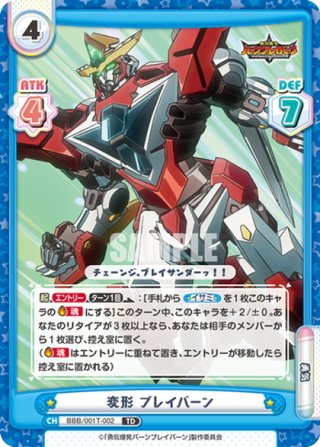勇気爆発バーンブレイバーン - マスターズスクウェア通販