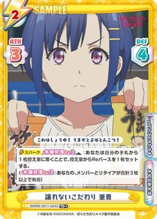 ぼくたちのリメイク - マスターズスクウェア通販ブシロード店