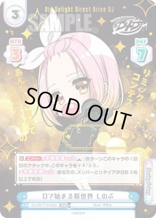 SNR仕様】Dで始まる新世界 響子[Re_DJ/001T-010SNR
