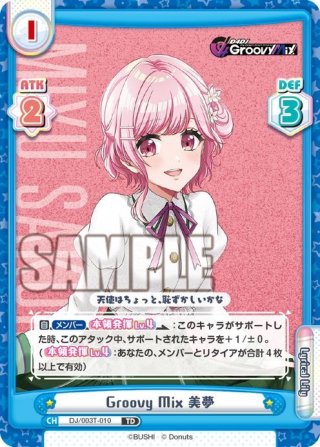 最安値】Reバース D4DJ 桜田美夢 PP 最安値】Reバース D4DJ 桜田美夢