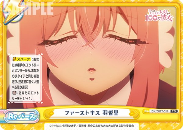 画像1: ファーストキス 羽香里[Re_DK/001T-016TD] (1)