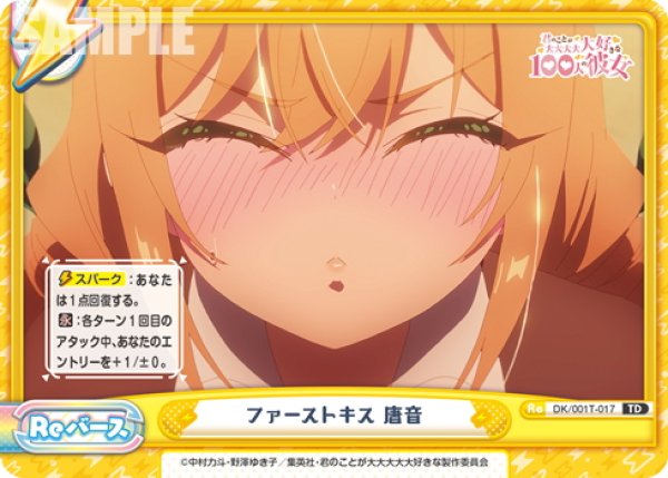 画像1: ファーストキス 唐音[Re_DK/001T-017TD] (1)