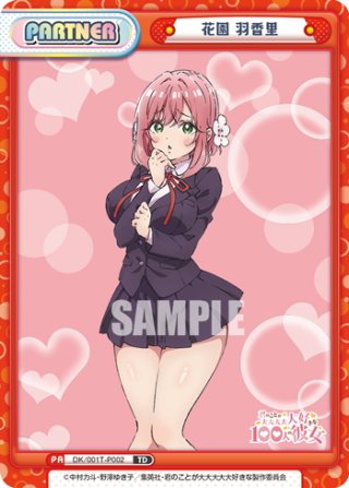 Reバース 100カノ 花園羽香里 28/30 SNR シリアル （Reバース し