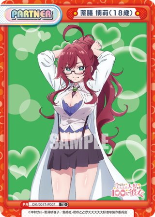 SR☆ 薬膳 楠莉(パラレル) 販売 | 君のことが大大大大大好きな