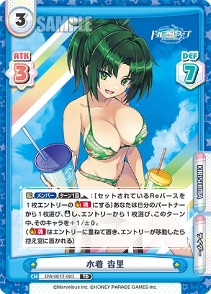 画像1: 水着 杏里[Re_DW/001T-003TD] (1)