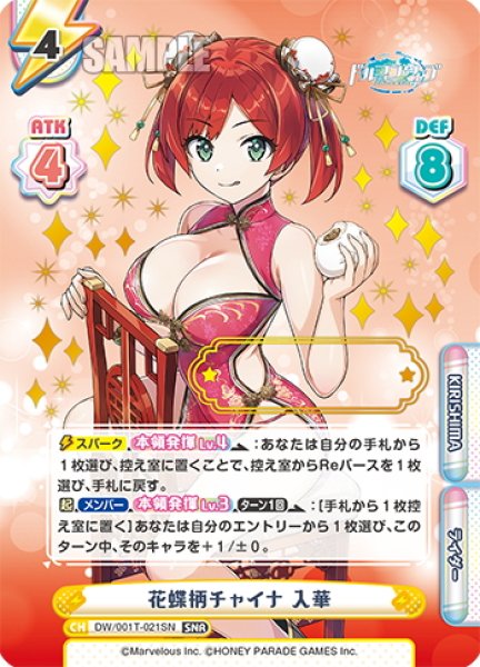 画像1: 【SNR仕様】花蝶柄チャイナ 入華[Re_DW/001T-021SN] (1)