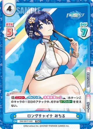 Reバース　ドルフィンウェーブ　ロングチャイナ　みちる　SNR ドルフィンウェーブ - マスターズスクウェア通販ブシロード店