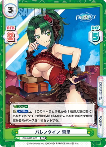 画像1: バレンタイン 杏里[Re_DW/001T-023TDR] (1)