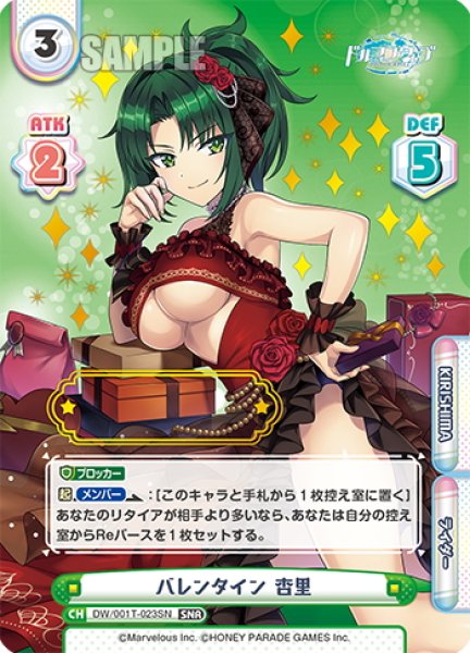 画像1: 【SNR仕様】【10/20】バレンタイン 杏里[Re_DW/001T-023SN] (1)