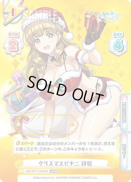 画像1: 【SNR仕様】クリスマスビキニ 詩絵[Re_DW/001T-024SN] (1)