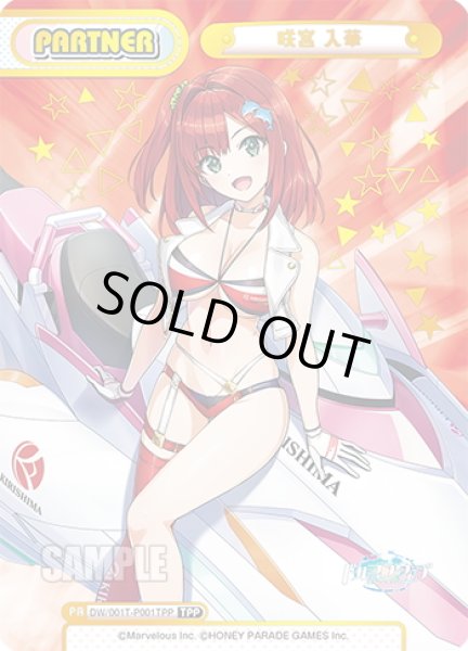 画像1: 【TPP仕様】咲宮 入華[Re_DW/001T-P001TPP] (1)