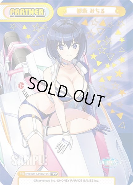 画像1: 【TPP仕様】都条 みちる[Re_DW/001T-P002TPP] (1)