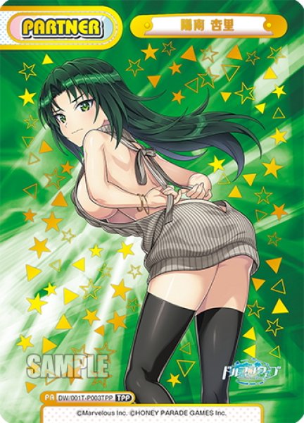 画像1: 【TPP仕様】陽南 杏里[Re_DW/001T-P003TPP] (1)