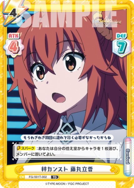 画像1: 絆カンスト 藤丸立香[Re_FG/001T-002] (1)
