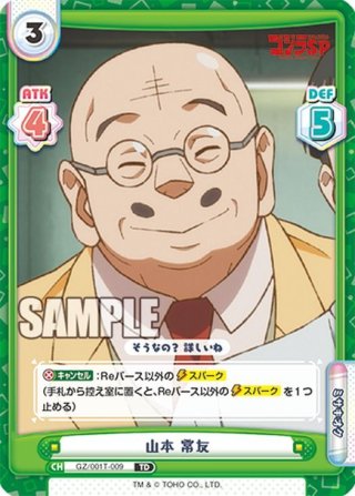 神野 銘[Re_GZ/001B-P001] - マスターズスクウェア通販ブシロード店