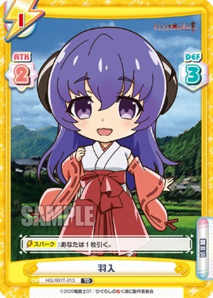 画像1: 羽入[Re_HG/001T-013TD] (1)