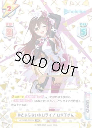 Reバース　ホロライブ　SNR #とまらないホロライブ　ぺこら SNR仕様】#とまらないホロライブ ぺこら[Re_HP/005T-001SNR