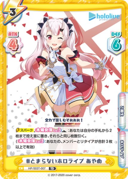 画像1: #とまらないホロライブ あやめ[Re_HP/003T-007TD] (1)