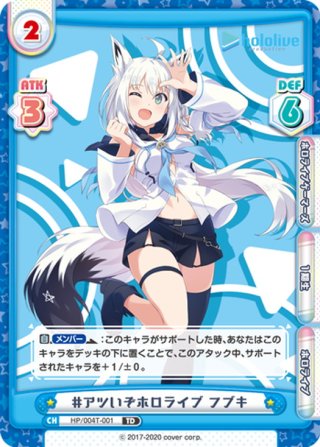 SNR仕様】#アツいぞホロライブ フブキ[Re_HP/004T-001SNR