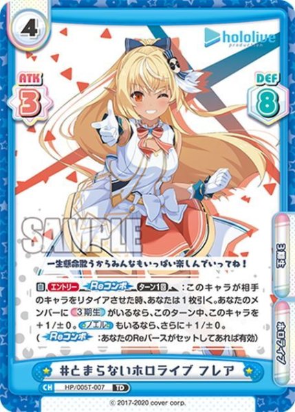 画像1: #とまらないホロライブ フレア[Re_HP/005T-007TD] (1)