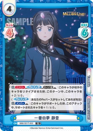 SNR仕様】夢のとびらを叩こう 静香[Re_IMM/001T-020SN