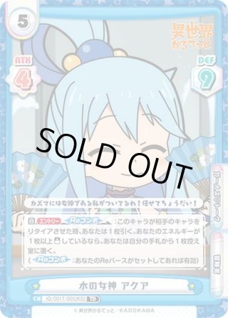 アークプリースト(駄女神) アクア(Sks/W123-102) | RR