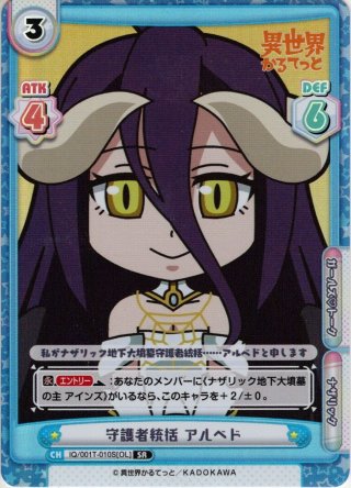 SR仕様(C)】歓喜の叫び アルベド[Re_IQ/001B-050SR[OL