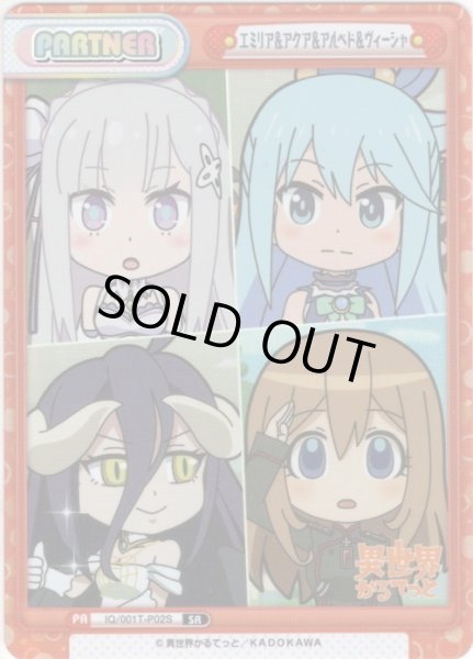 画像1: 【SR仕様】エミリア＆アクア＆アルベド＆ヴィーシャ[Re_IQ/001T-P02] (1)