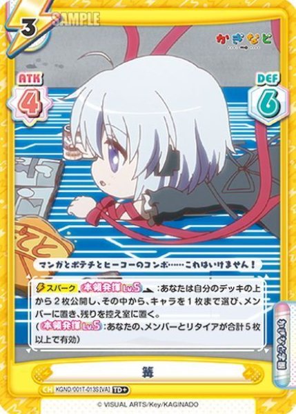画像1: 【TD+仕様】篝[Re_KGND/001T-013S[VA]] (1)