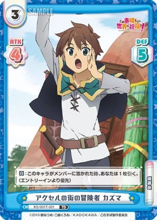 この素晴らしい世界に祝福を！ - マスターズスクウェア通販ブシロード店