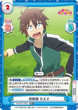 この素晴らしい世界に祝福を！ - マスターズスクウェア通販ブシロード店