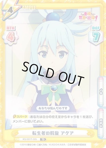 画像1: 転生者の斡旋 アクア[Re_KS/001T-005] (1)