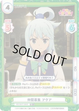 この素晴らしい世界に祝福を！ - マスターズスクウェア通販ブシロード店