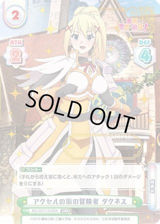 この素晴らしい世界に祝福を！ - マスターズスクウェア通販ブシロード店