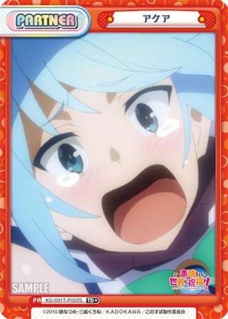 この素晴らしい世界に祝福を！ - マスターズスクウェア通販ブシロード店