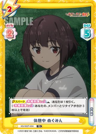 この素晴らしい世界に爆焔を！ - マスターズスクウェア通販ブシロード店